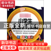 正版 小学生英语学习词典(多功能双色本) 潘熙祥 华语教学 978751