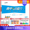 [化学]必修第二册 人教版 高中通用 [正版]2025小复习高中语文数学英语物理化学生物政治历史地理必修选择性必修第一1