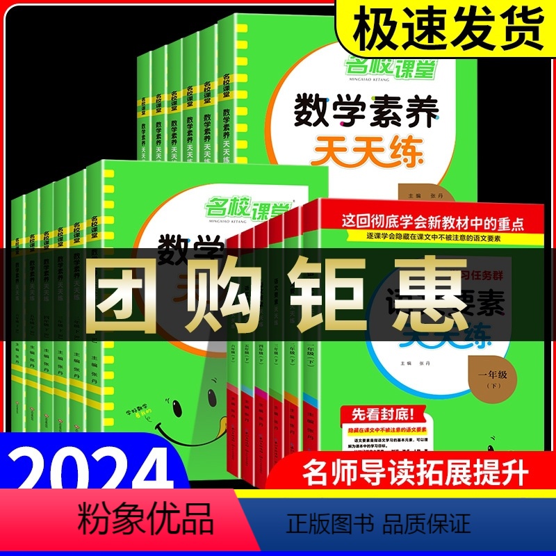 [共2本]语文要素天天练+数学素养天天练 一年级下 [正版]名校课堂语文要素天天练数学素养天天练一二三年级四年级五年级六