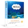 海底两万里骆驼祥子正版原著七年级下初中生必读书老舍全本可任选 海底两万里