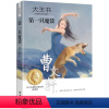 大王书:第一只魔袋 [正版]大王书:第一只魔袋