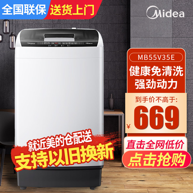 美的（Midea）洗衣机全自动波轮 5.5公斤迷你洗衣机租房宿舍专用 品质电机内桶免清洗水电双宽 MB55V35E