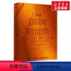 [正版]DOOM启世录 纪念版 (美)大卫·库什纳 书籍 书店 电子工业出版社