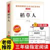 快乐读书吧三年级上册必读课外书稻草人书叶圣陶著格林安徒生童话 稻草人 单本