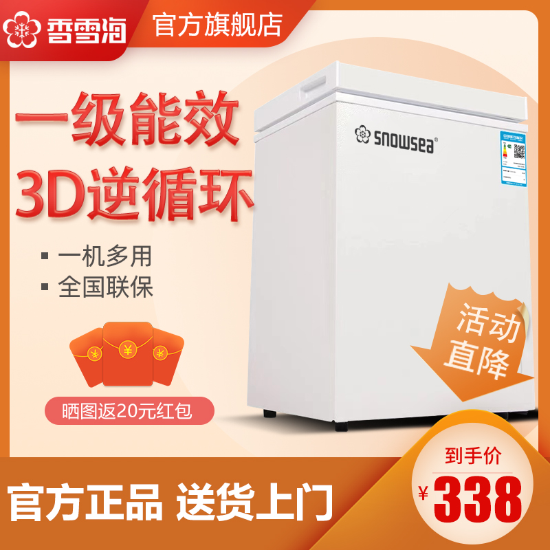 香雪海 迷你冰柜 冰柜小型家用 母乳储藏冷柜 一级能效 冷藏冷冻转换 迷你单温柜 小冰柜 BD/BC-45S108