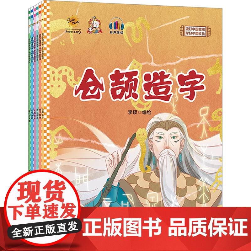 读好中国故事 学好中国文化(全6册)