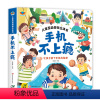 手机不上瘾 [正版]手机不上瘾互动游戏立体书硬壳绘本0到3岁好习惯养成系列亲子阅读婴幼儿早教儿童0-1-2一3岁适合一岁