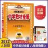 中学教材全解 2022版中学教材全解8八年级上册物理人教版初二8上物理教材解读RJ