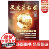 天文爱好者2021年第10期 《参宿四的暮年之舞》《中国载人航天的三大利器》《系外行星大气再生之谜》《遥远星系种的激变并