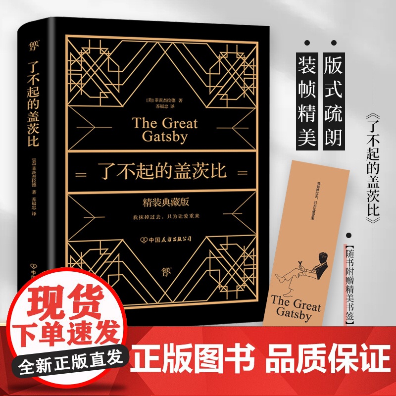 了不起的盖茨比 我抹掉过去 只为让爱重来 全新精装典藏版 奢华烫金工艺 村上春树爱到背下来 没有人知道比尔盖茨的过往