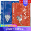 [正版]抖音同款套装2册 一读就入迷的中国史+一读就入迷的神秘古国 趣说中国史书一度就上瘾一秒如迷上隐懂史记历史类书籍