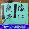 [友一个]2本 唐摹王羲之兰亭序三种怀仁集王圣教序中国书法名帖原色放大本 毛笔软笔行书碑帖书法练字帖附简体旁注胡紫色桂