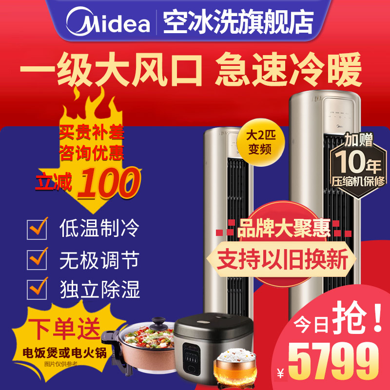 美的(Midea)风尊空调2匹p一级变频省电冷暖客厅立式柜机大风口家用安静圆柱落地式防直吹KFR-51LW/N8MZB1