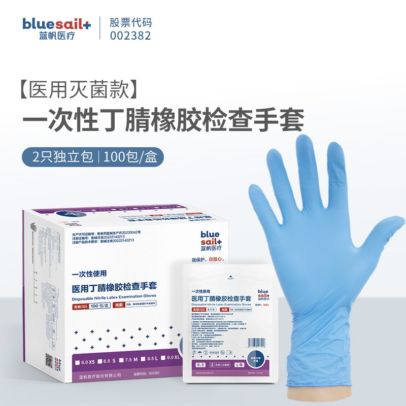 蓝帆 一次性使用医用丁腈检查手套无粉灭菌款蓝色丁晴手套M码2000只箱装 200只*10盒/箱
