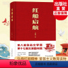 [正版]红船启航 丁晓平著 弘扬红船精神 鲁迅文学奖文津奖 党的故事科普历史读物党史书籍 长篇纪实报告文学小说书籍 浙