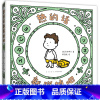 热的话就脱掉吧 [正版]逃跑吧寻找吧热的话就脱掉吧如果的世界吉竹伸介著松弛指南精装新书孩子收获成长的力量大人找到内心的平