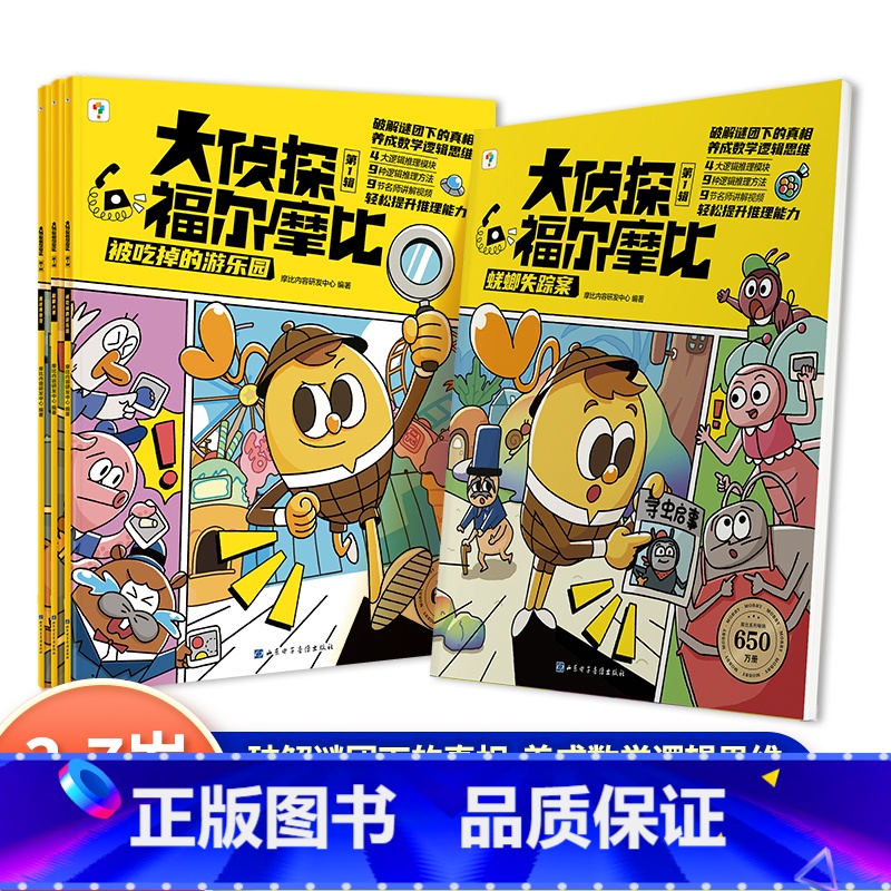 大侦探福尔摩比·第一辑 全套4册 [正版]大侦探福尔摩比全套4册被吃掉的游乐园瞪眼大赛废话博物馆数学逻辑思维培养观察力记