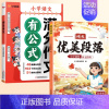 [2本]满分作文+优美段落积累 小学通用 [正版]小学生好词好句好段积累本语文优美句子段落作文素材积累大全注音版一年级二