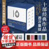 十本书读懂阿加莎(全十册)