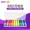 小米ZI5彩虹10粒装5号电池干电池碱性电池家用遥控器玩具电池 小米彩虹电池5号10粒收纳盒装