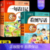 [彩图加厚2册]一句话日记+看图写话 小学通用 [正版]小学生一句话日记书一年级加厚彩图注音版1-2年级小学生看图写话训