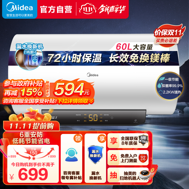 美的热水器F6022-M3(H)