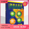 [正版新书]2023[正版]新版新概念英语3培养技能第三册朗文外研社亚历山大何其莘著外语学习工具书学生教材中小