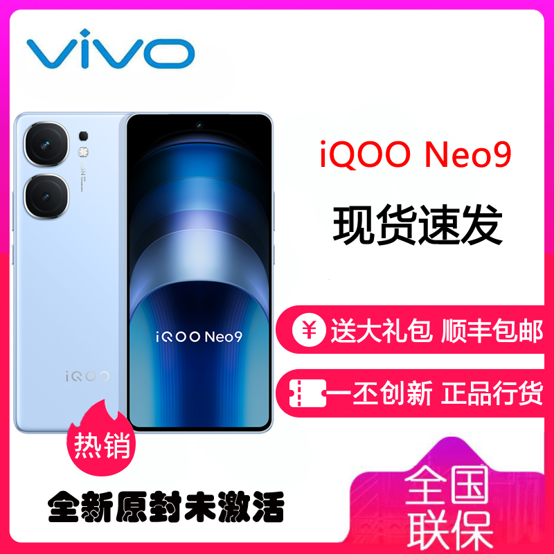 vivo iQOO Neo9 航海蓝 16GB+1TB 第二代骁龙8旗舰芯 手机