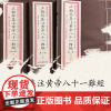 [海南出版社]王翰林集注黄帝八十一难经 全书共八十一难采用问答方式探讨论述了中医的一些理论问题内容包括脉诊经络脏腑等方面