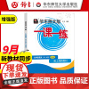 2025华东师大版一课一练七年级上册语文增强版7年级上第一学期华师大一课一练华东师范大学出版社上海初中学教辅课后辅导书沪