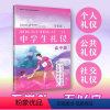 [正版]图书中学生礼仪:高中版金正昆9787550202689京华出版社