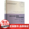 教学计划与策略:科学技术教育 中国教育会计学会,张悦 等 编 大学教材大中专 正版图书籍 中国财政经济出版社