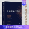 [正版]人类群星闪耀时无删减的茨威格传奇杰作德文原版直译中文译本版初高中七八九年级课外阅读书籍青少年成人阅读经典书籍现代