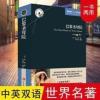 巴黎圣母院雨果英文原版中文版双语版世界文学名著小说英语书籍 巴黎圣母院
