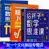 [友一个正版]中国科学家爸爸数学思维三书 给孩子的数学解题思维课+超级数学小玩家趣味数学谜题训练给孩子的数学思维课 中