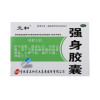 元和 强身胶囊 0.25g*12粒*4板/盒