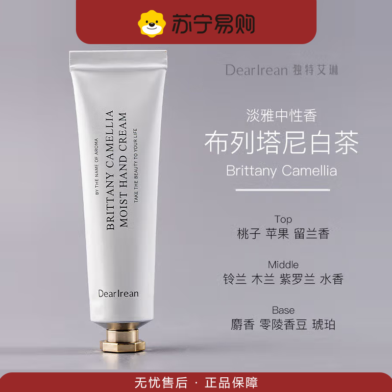 独特艾琳布列塔尼凝润护手霜35ml