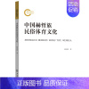 [正版]中国赫哲族民俗体育文化