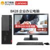 联想 台式电脑 启天B428 i3-8100/8G/1T+128SSD/集显/无光驱/DOS/21.5(定制)
