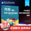 正版 汽车悬挂 转向与制动系统维修 汽车悬挂系统汽车转向系统和汽车制动系统修理书籍 汽车售后服务站专业技术人员培训教材书