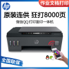 惠普HP518/519/511/531/618/411/410/508连供无线打印一体机三合一彩色打印复印扫描家庭打印商用办公内置墨仓单页成本1分钱微信打印 套餐1