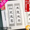 [正版]乙瑛碑隶书集字对联古文创作 经典碑帖国学集字孔项隶书毛笔书法集字字帖集字古帖汉代毛笔书法练字帖 江苏凤凰美术出版