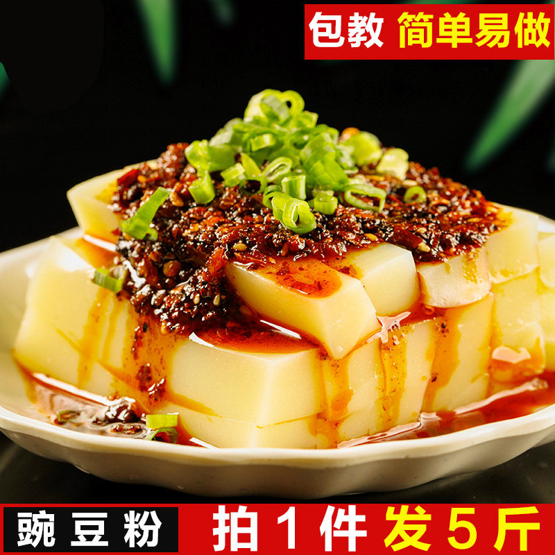 5斤豌豆粉云南特产杂粮南方凉粉原料黄豌豆淀粉石钟山