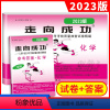 2023中考二模 化学(试卷+答案) 九年级/初中三年级 [正版]2023版走向成功中考二模化学 上海中考化学二模卷
