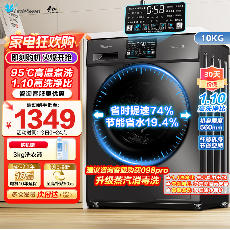 [苏宁自营]小天鹅滚筒洗衣机全自动变频10公斤大容量家用羽绒服洗除菌除螨 TG100V23PRO [洗净比1.1新款]