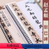 [正版]赵孟頫胆巴碑 经典碑帖书法临摹字卡 原帖元代赵体楷书毛笔书法字卡入门练字帖附简体旁注 黑龙江美术出版社