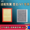 游枫亭适配凯翼V7昆仑空气空调机油滤芯格清器原厂升级活性炭