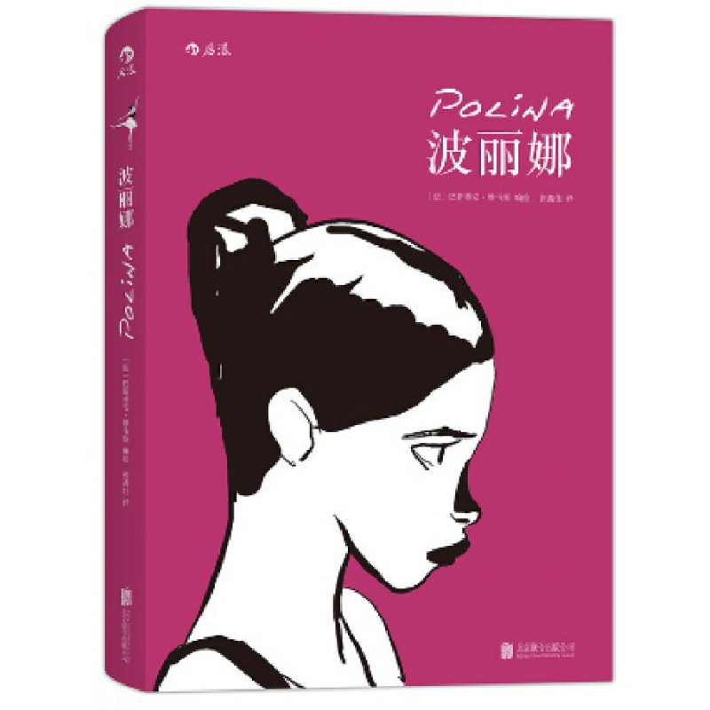 音像波丽娜编者:(法)巴斯蒂安·维韦斯|译者:张鑫佳