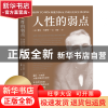 正版 人性的弱点 (美)戴尔·卡耐基|译者:陶曚 天津人民 978720108