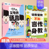 [育儿宝典全两册]言传身教+父母的语言 [正版]说教管教不如言传身教漫画版6-15岁帮助父母告别亲子沟通问题育儿指南家教